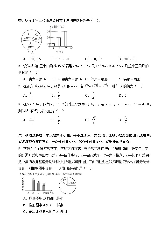 甘肃省兰州市第一中学2023-2024学年高一下学期3月月考数学试题（Word版附答案）02