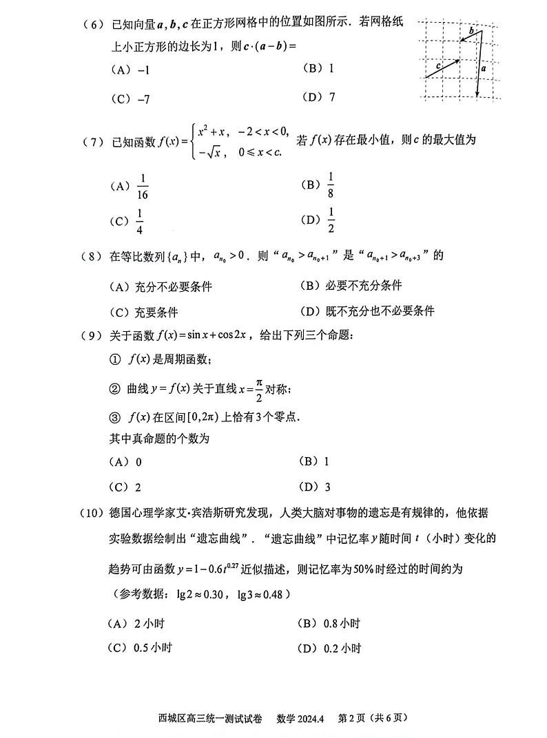 2024北京西城高三一模数学试题及答案02