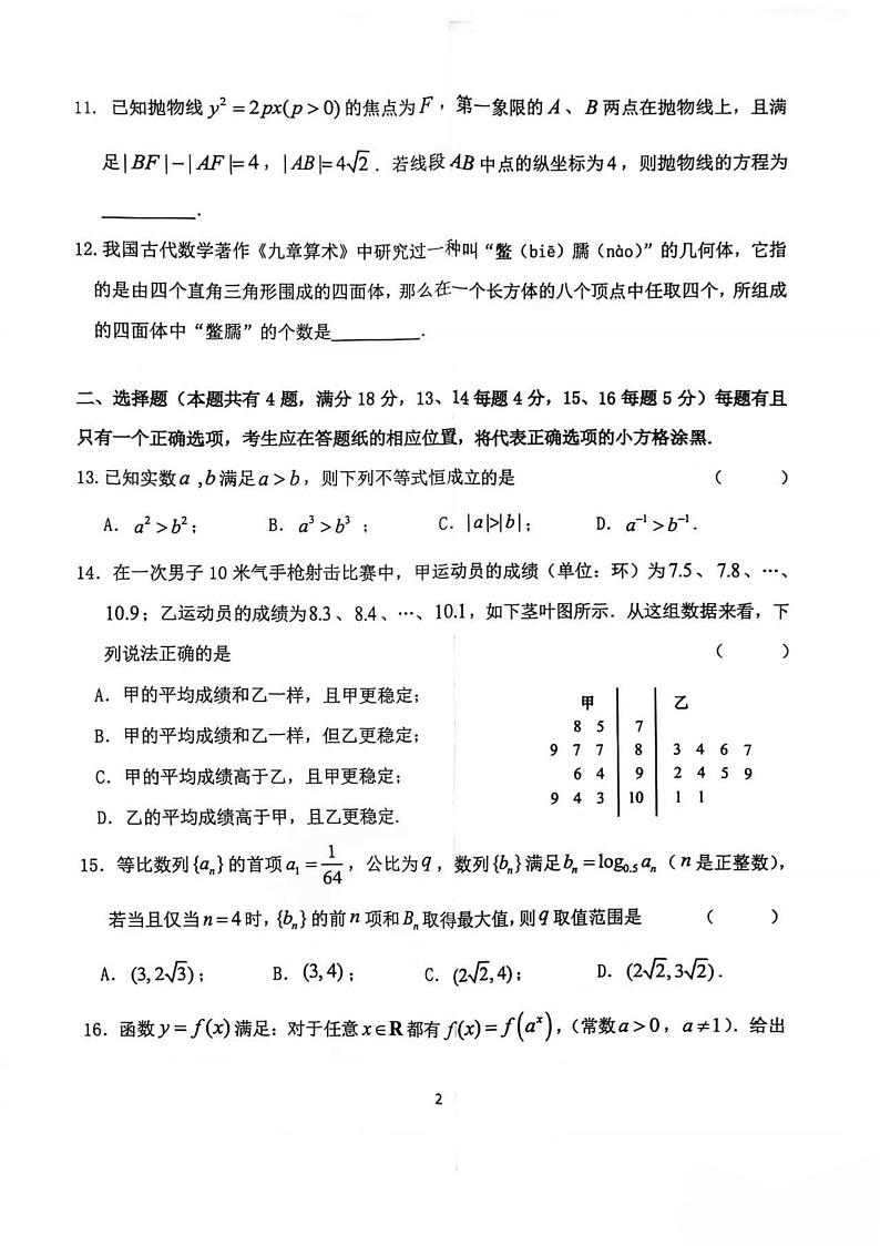2024上海市杨浦区高三一模数学试卷及答案02
