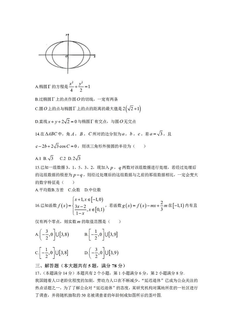 2024上海市普陀区高三一模数学试卷及答案02