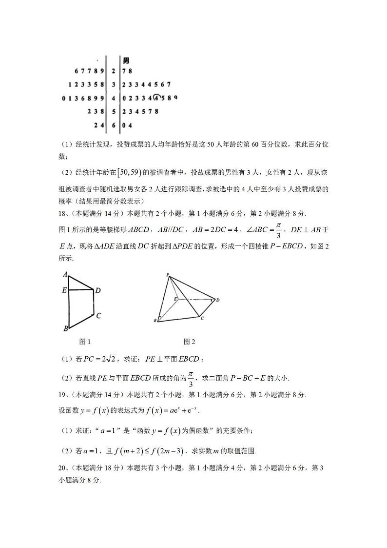 2024上海市普陀区高三一模数学试卷及答案03
