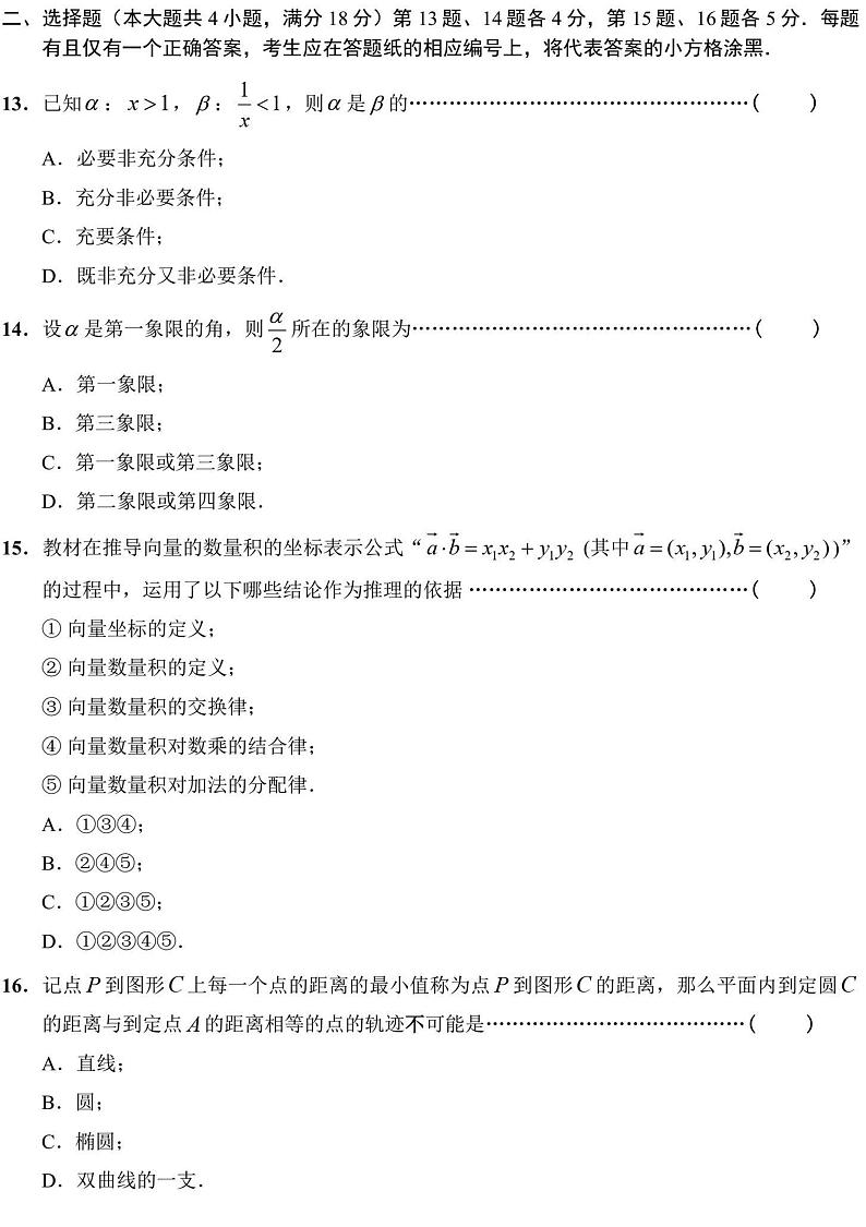2024上海市静安区高三一模数学试卷及答案02