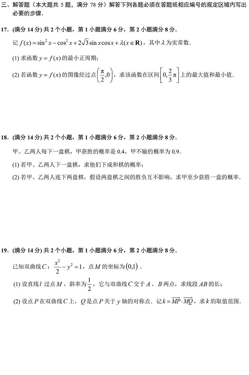 2024上海市静安区高三一模数学试卷及答案03