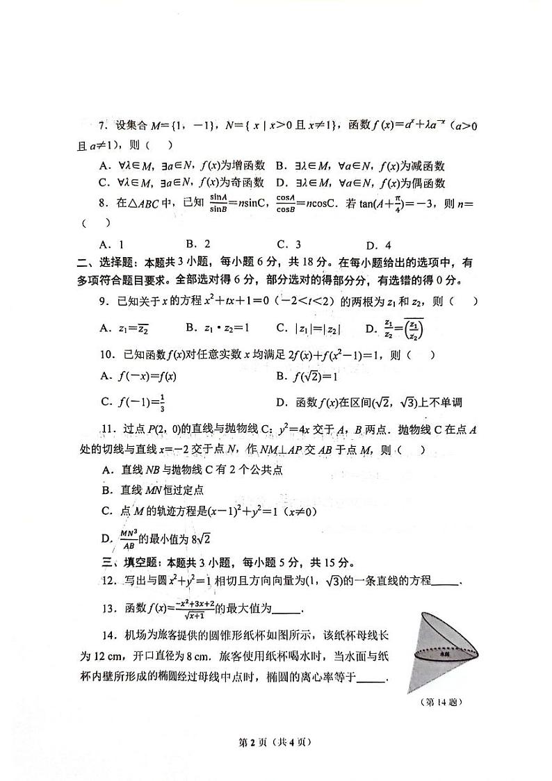 20240407杭州二模数学试卷第2页