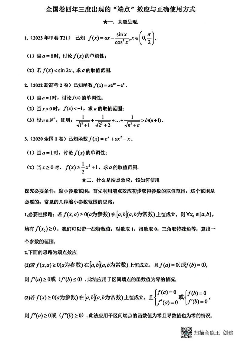 全国卷高考数学四年三度出现的端点效应01