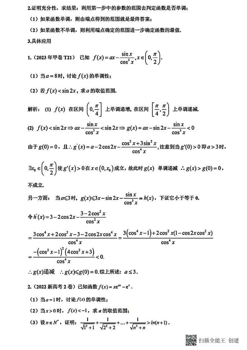 全国卷高考数学四年三度出现的端点效应02