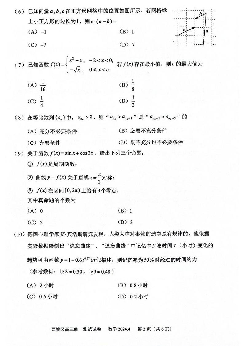 2023-2024北京市西城区高三年级一模考试数学试卷第2页