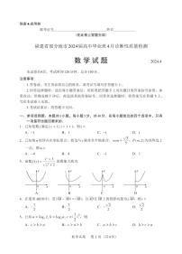 福建省部分地市2024届高中毕业班4月诊断性质量检测数学试卷及参考答案