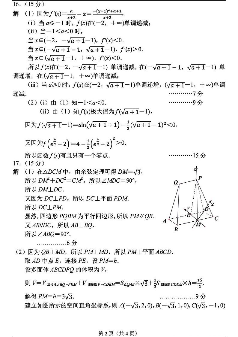 2024届杭州二模数学参考答案 (1)第2页