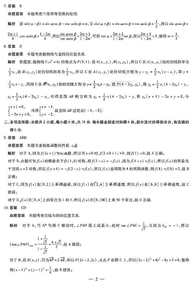 2024届山东齐鲁名校联盟高三下学期4月联考数学试题+答案02