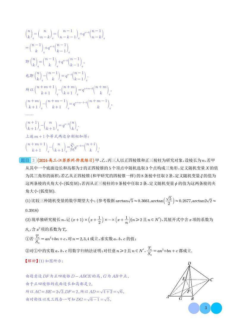 概率与统计下的新定义--2024年新高考数学突破新定义压轴题03