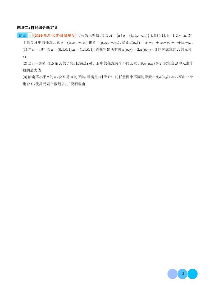 概率与统计下的新定义--2024年新高考数学突破新定义压轴题03