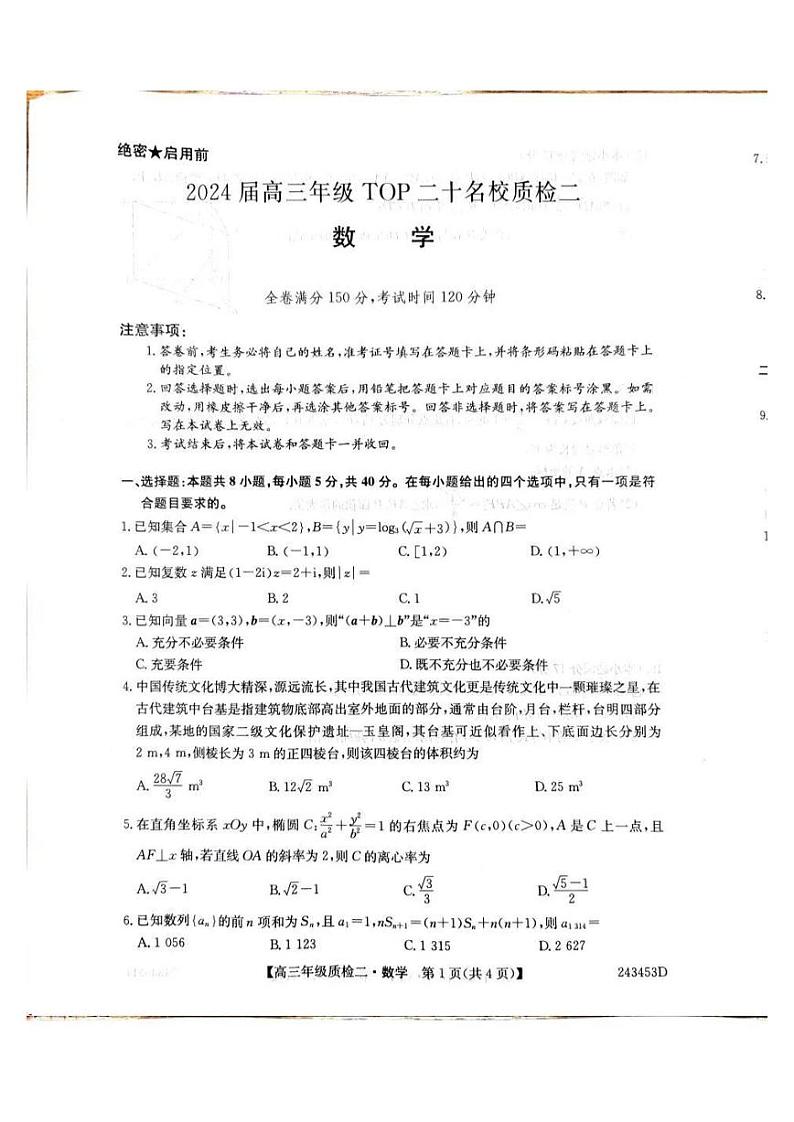 数学试题第1页