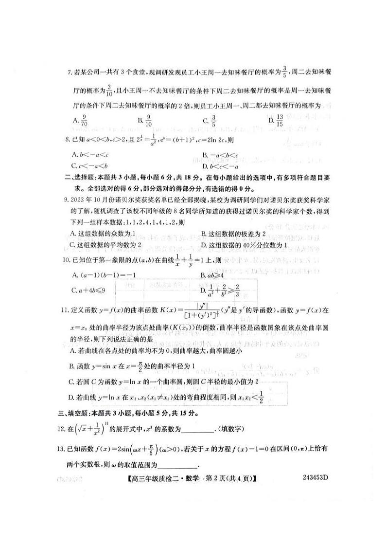 数学试题第2页