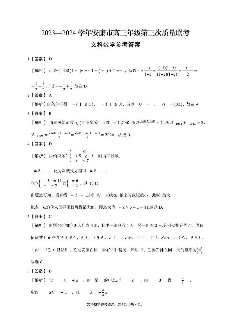 文科数学答案第1页