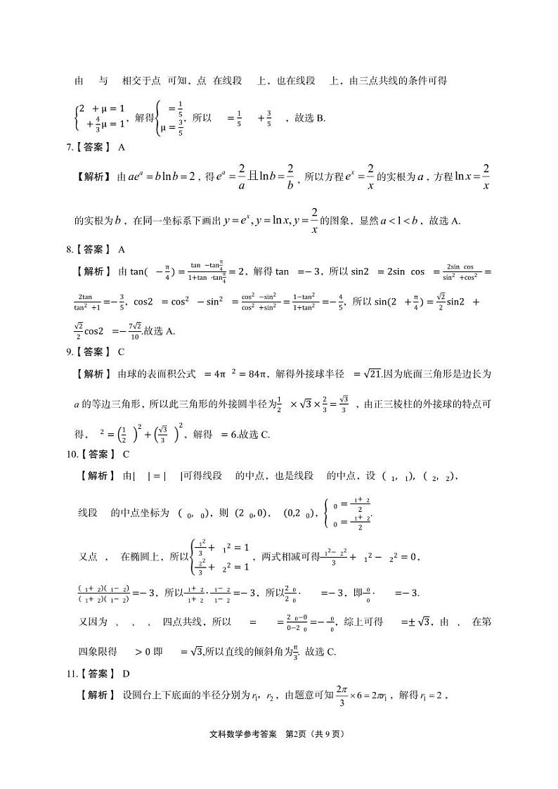 文科数学答案第2页