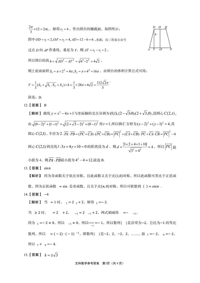文科数学答案第3页