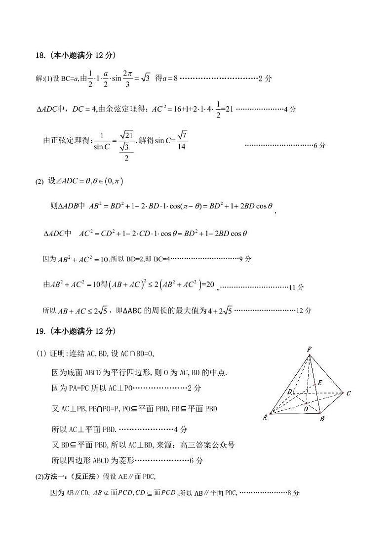 2024届陕西省宝鸡市高三下学期3月第二次模拟考试文科数学试题及答案02