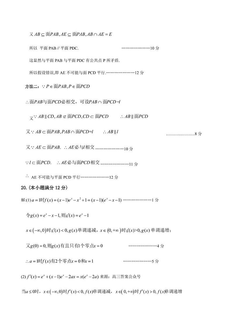 2024届陕西省宝鸡市高三下学期3月第二次模拟考试文科数学试题及答案03