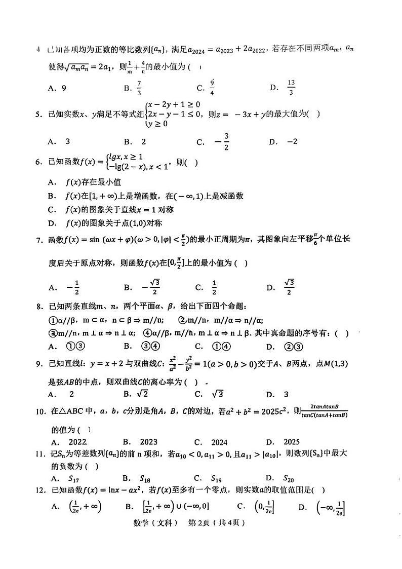 2024届陕西省宝鸡市高三下学期3月第二次模拟考试文科数学试题及答案02