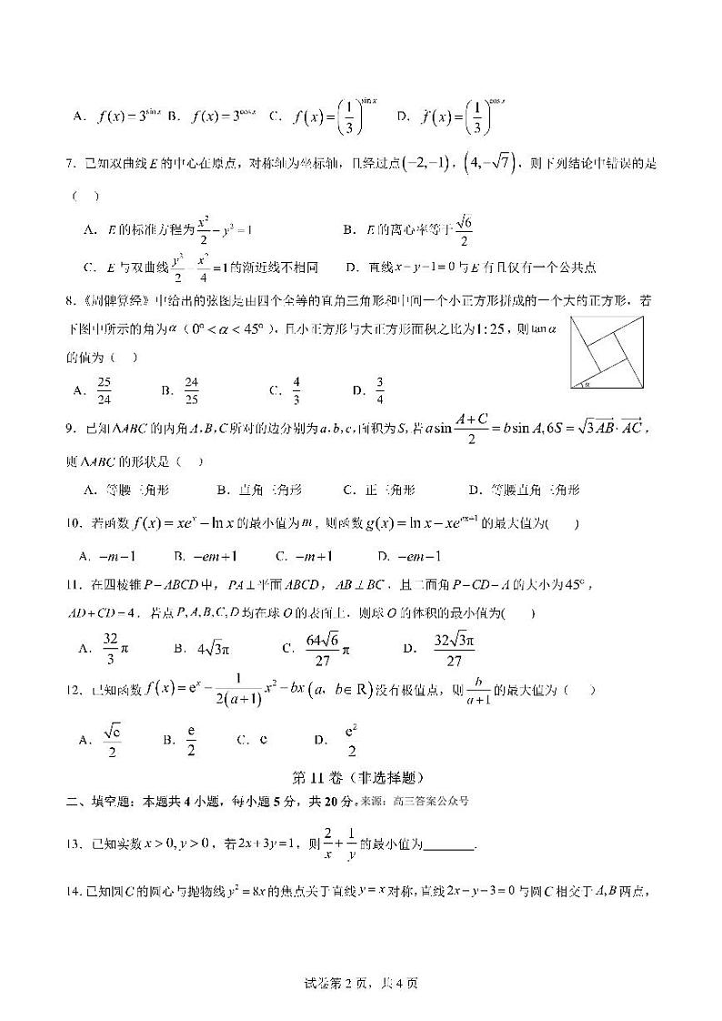 2024届四川省成都市第七中学高三下学期3月二诊模拟考试理科数学试题及答案02