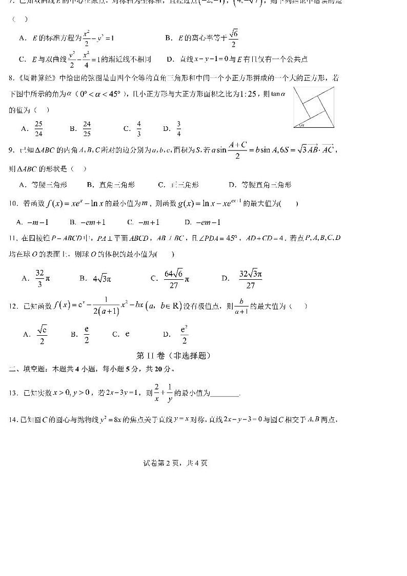 2024届四川省成都市第七中学高三下学期3月二诊模拟考试文科数学试题及答案02