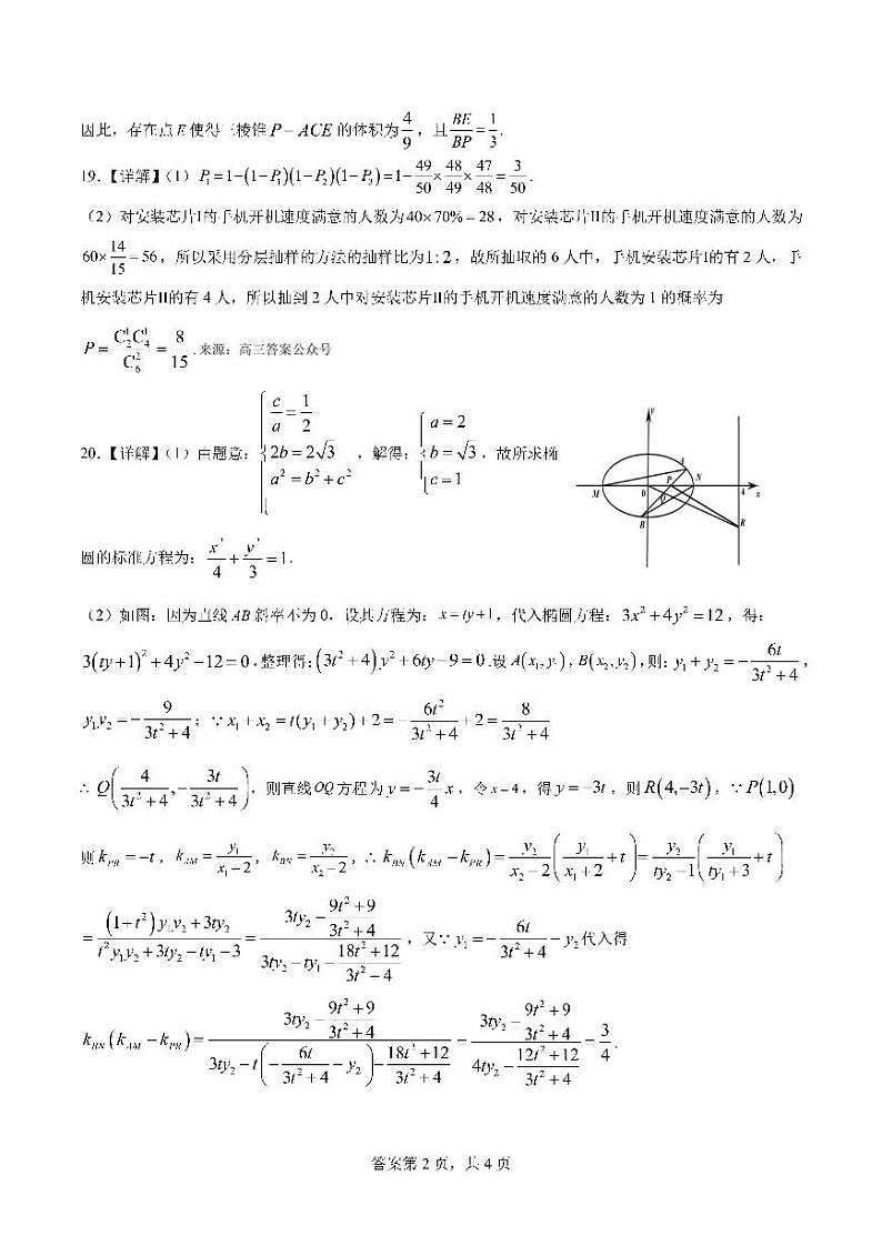 2024届四川省成都市第七中学高三下学期3月二诊模拟考试文科数学试题及答案02