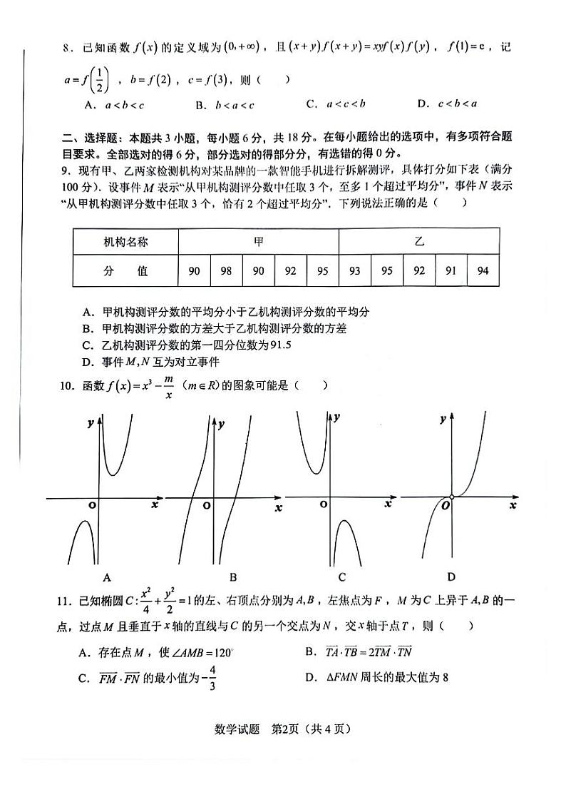 数学第2页