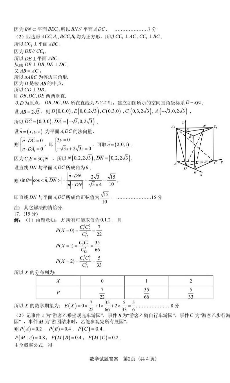 数学答案第2页