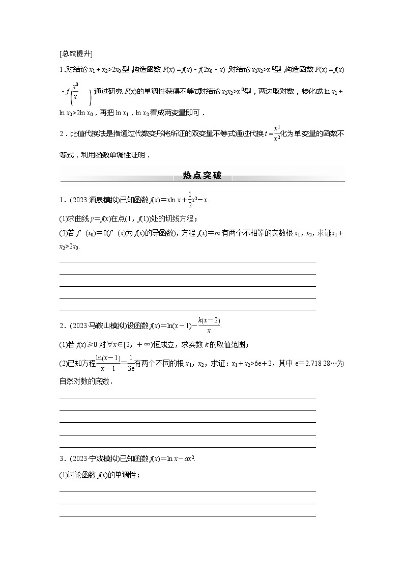 高考数学专题练 专题一 微专题13　极值点偏移问题（含答案）02
