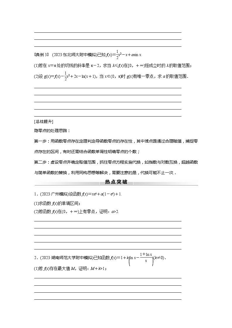 高考数学专题练 专题一 微专题12　隐零点问题（含答案）第2页