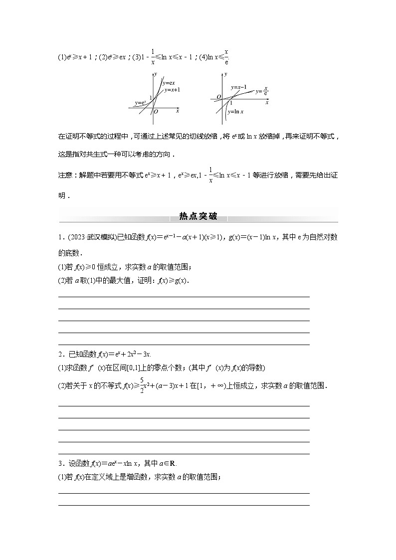 高考数学专题练 专题一 微专题11　切线放缩（含答案）02