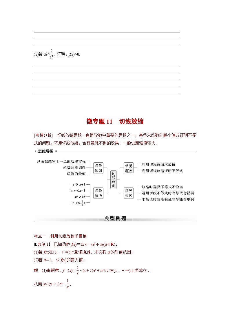 高考数学专题练 专题一 微专题11　切线放缩（含答案）03