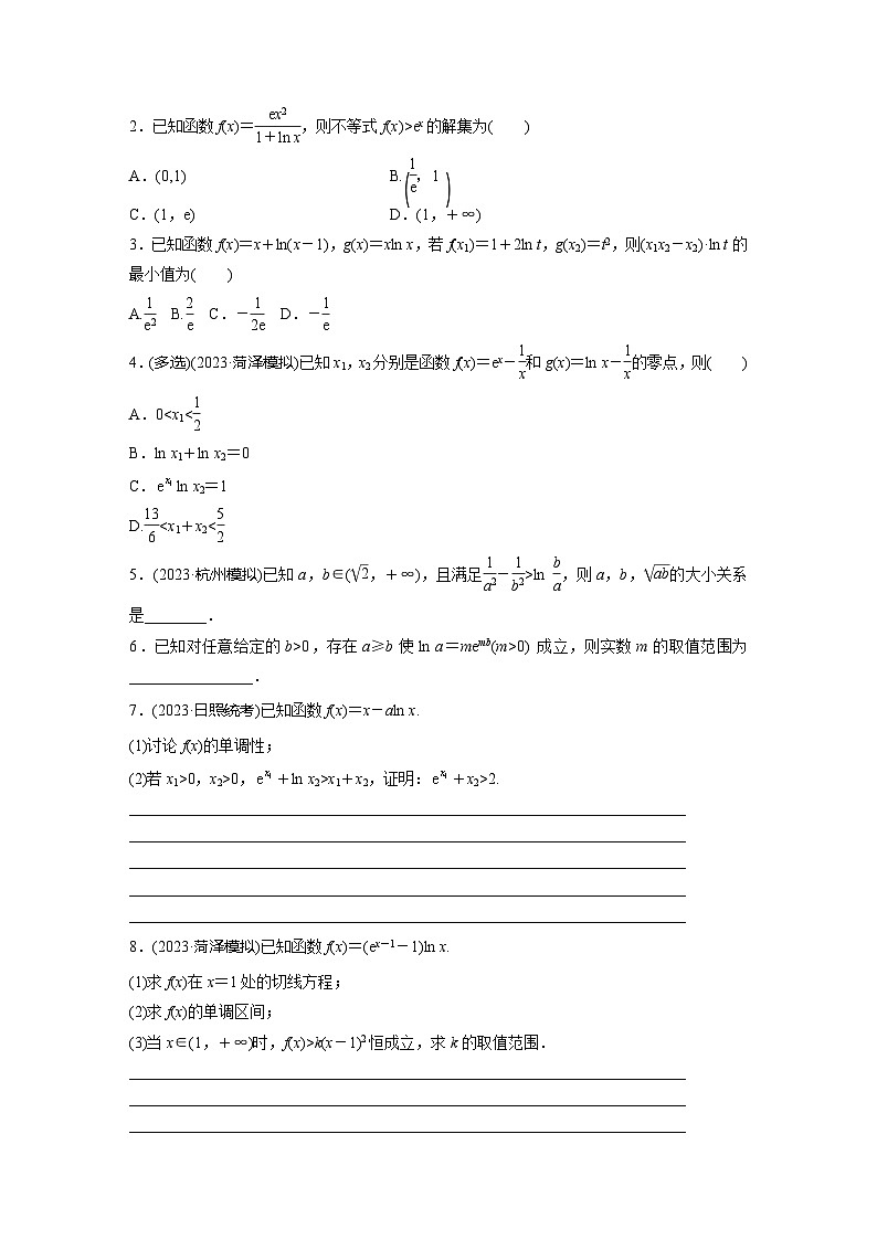 高考数学专题练 专题一 微专题10　同构函数问题（含答案）03