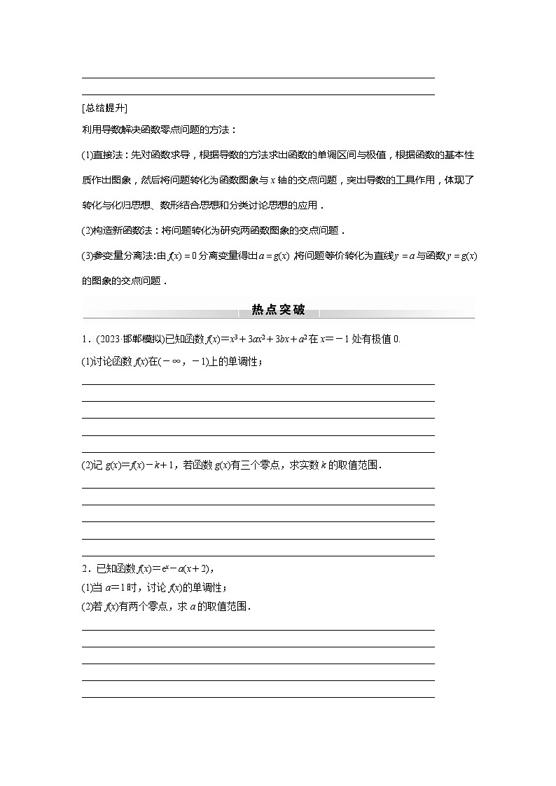 高考数学专题练 专题一 微专题8　利用导数研究函数零点问题（含答案）02