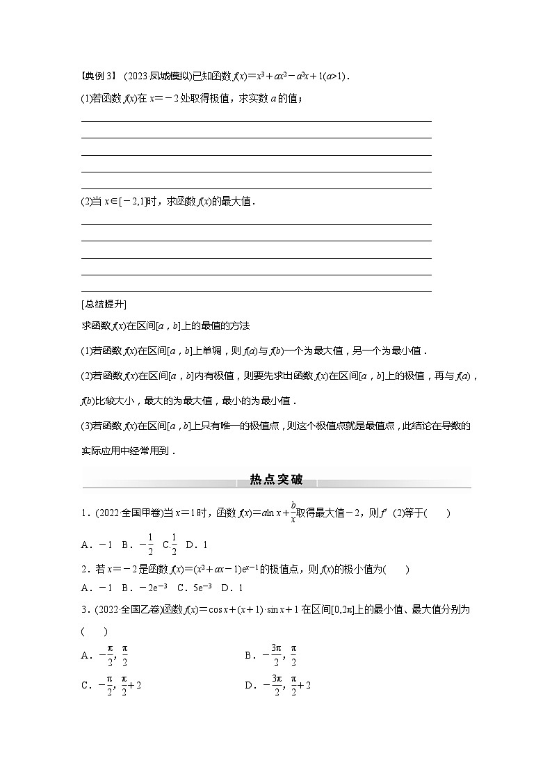 高考数学专题练 专题一 微专题5　函数的极值、最值（含答案）第2页