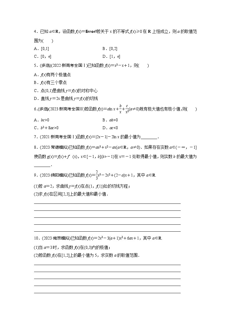 高考数学专题练 专题一 微专题5　函数的极值、最值（含答案）第3页
