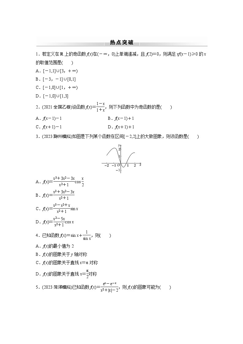 高考数学专题练 专题一 微专题1　函数的图象与性质（含答案）03