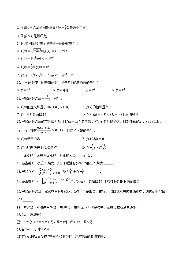 2023-2024学年广东省深圳市南山实验华侨城中学高一（上）期中数学试卷（含解析）02