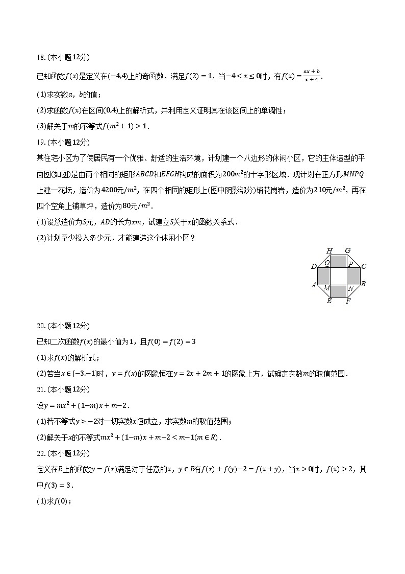2023-2024学年广东省深圳市南山实验华侨城中学高一（上）期中数学试卷（含解析）03