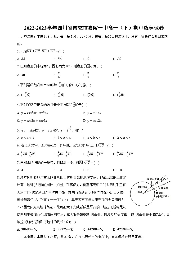 2022-2023学年四川省南充市嘉陵一中高一（下）期中数学试卷（含解析）01