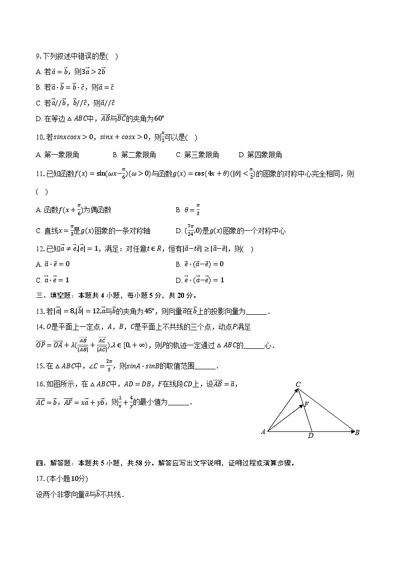 2022-2023学年四川省南充市嘉陵一中高一（下）期中数学试卷（含解析）02
