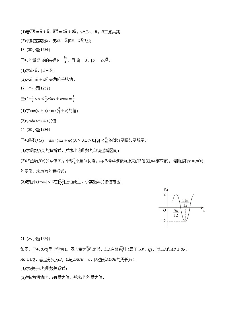 2022-2023学年四川省南充市嘉陵一中高一（下）期中数学试卷（含解析）03