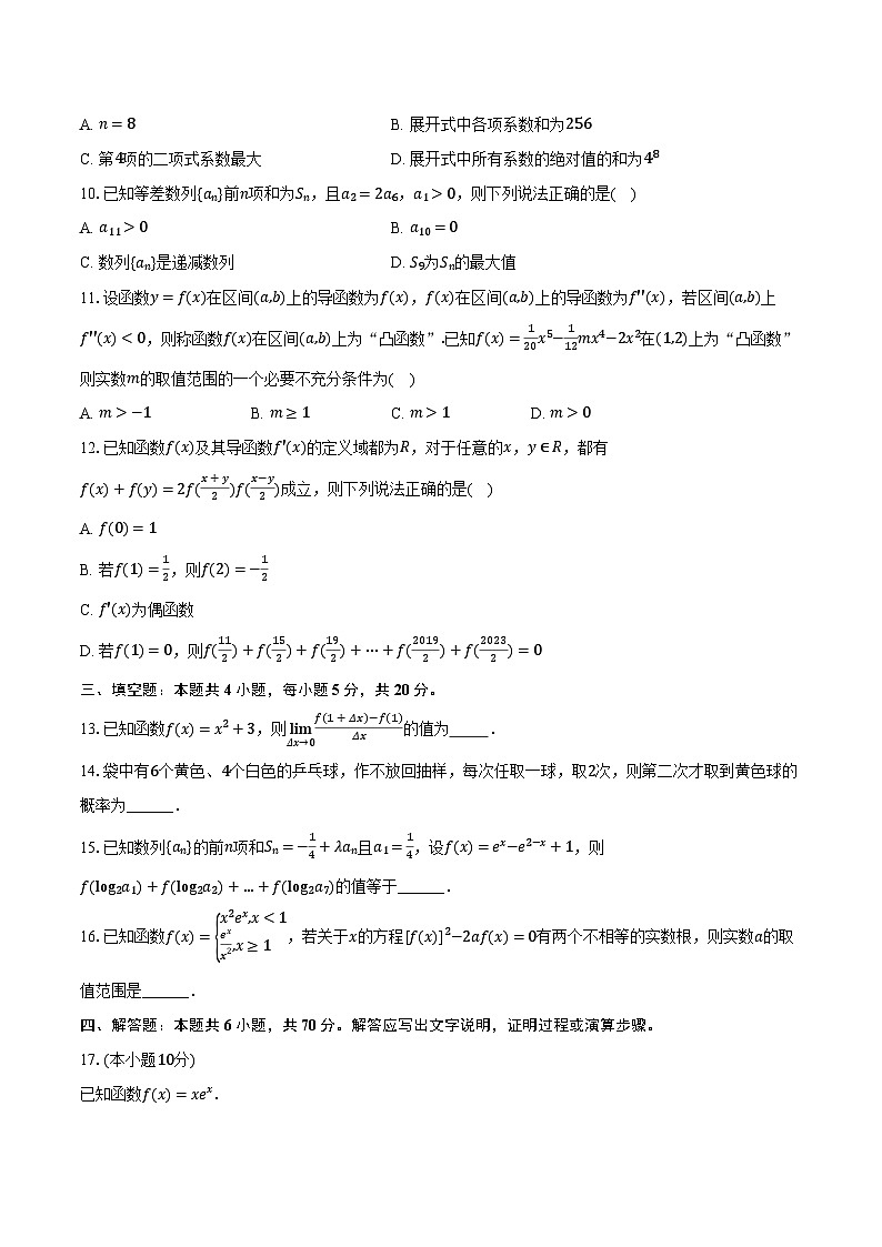 2022-2023学年江西省赣州市上犹中学高二（下）期中数学试卷（含解析）02