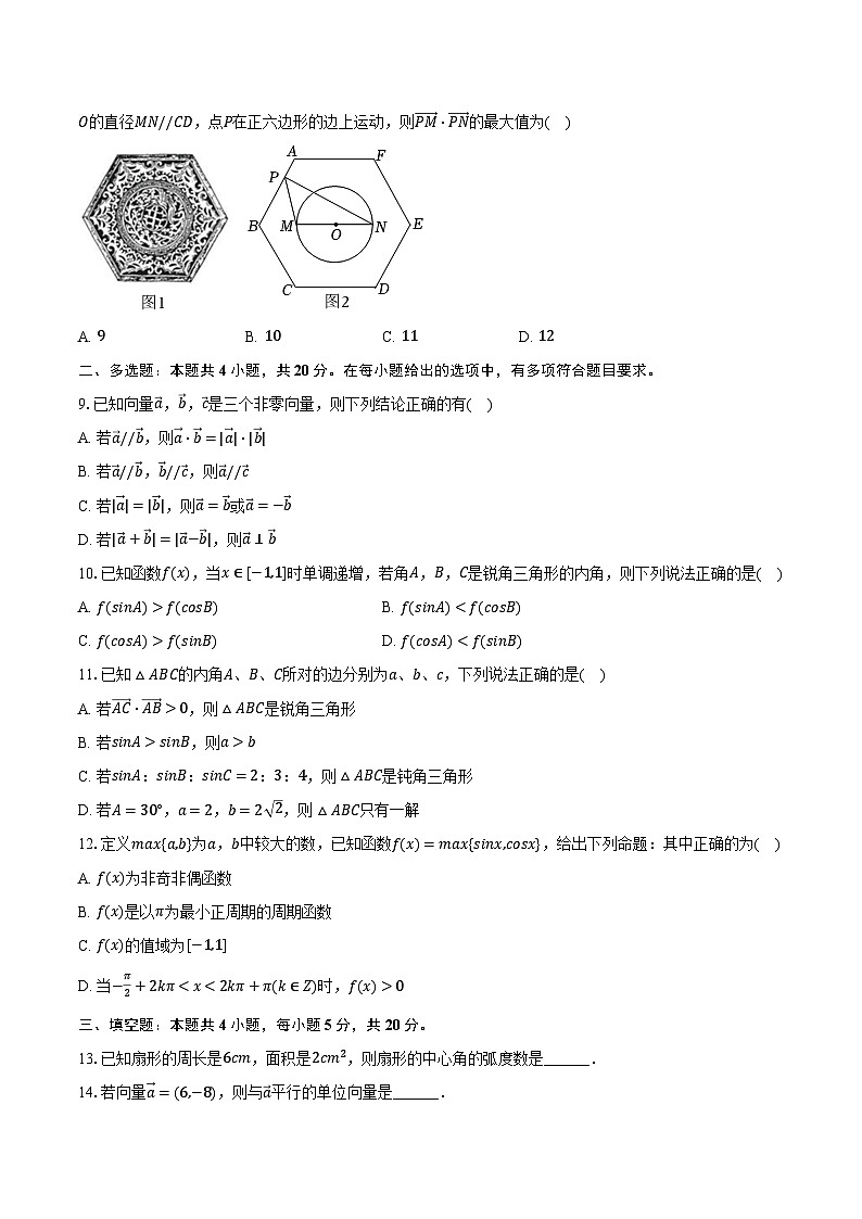 2022-2023学年河南省驻马店市环际大联考“逐梦计划”高一（下）期中数学试卷（含解析）02