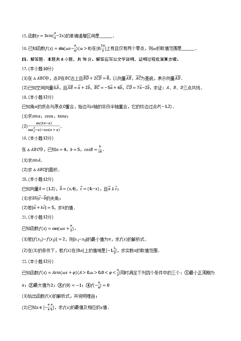2022-2023学年河南省驻马店市环际大联考“逐梦计划”高一（下）期中数学试卷（含解析）03