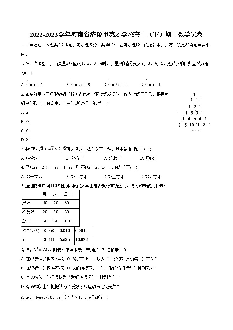 2022-2023学年河南省济源市英才学校高二（下）期中数学试卷（含解析）01