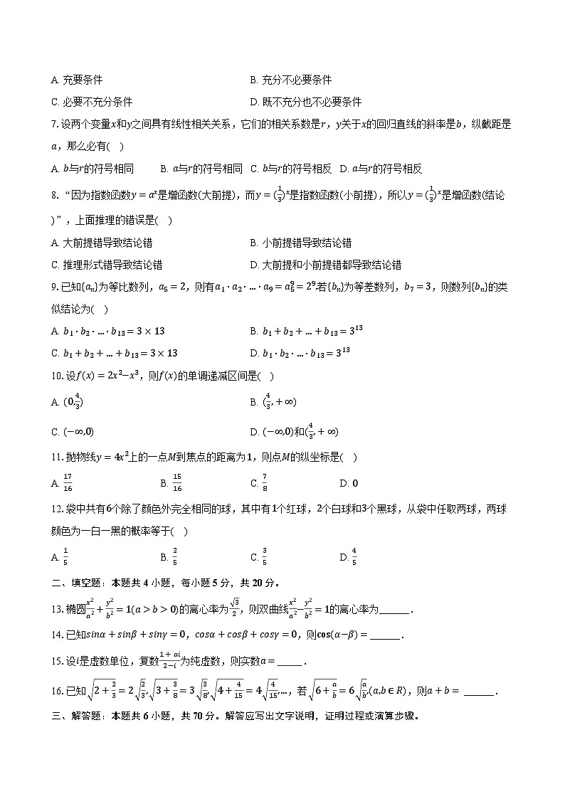 2022-2023学年河南省济源市英才学校高二（下）期中数学试卷（含解析）02