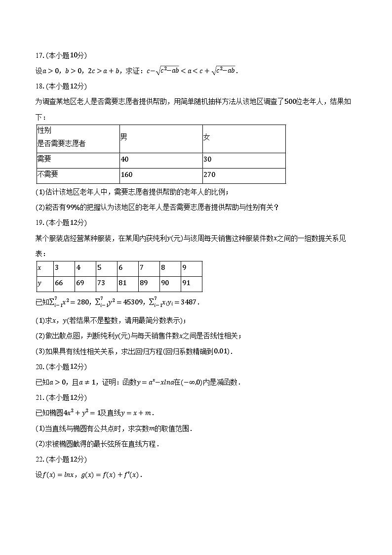 2022-2023学年河南省济源市英才学校高二（下）期中数学试卷（含解析）03