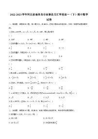 2022-2023学年河北省秦皇岛市昌黎县文汇学校高一（下）期中数学试卷（含解析）